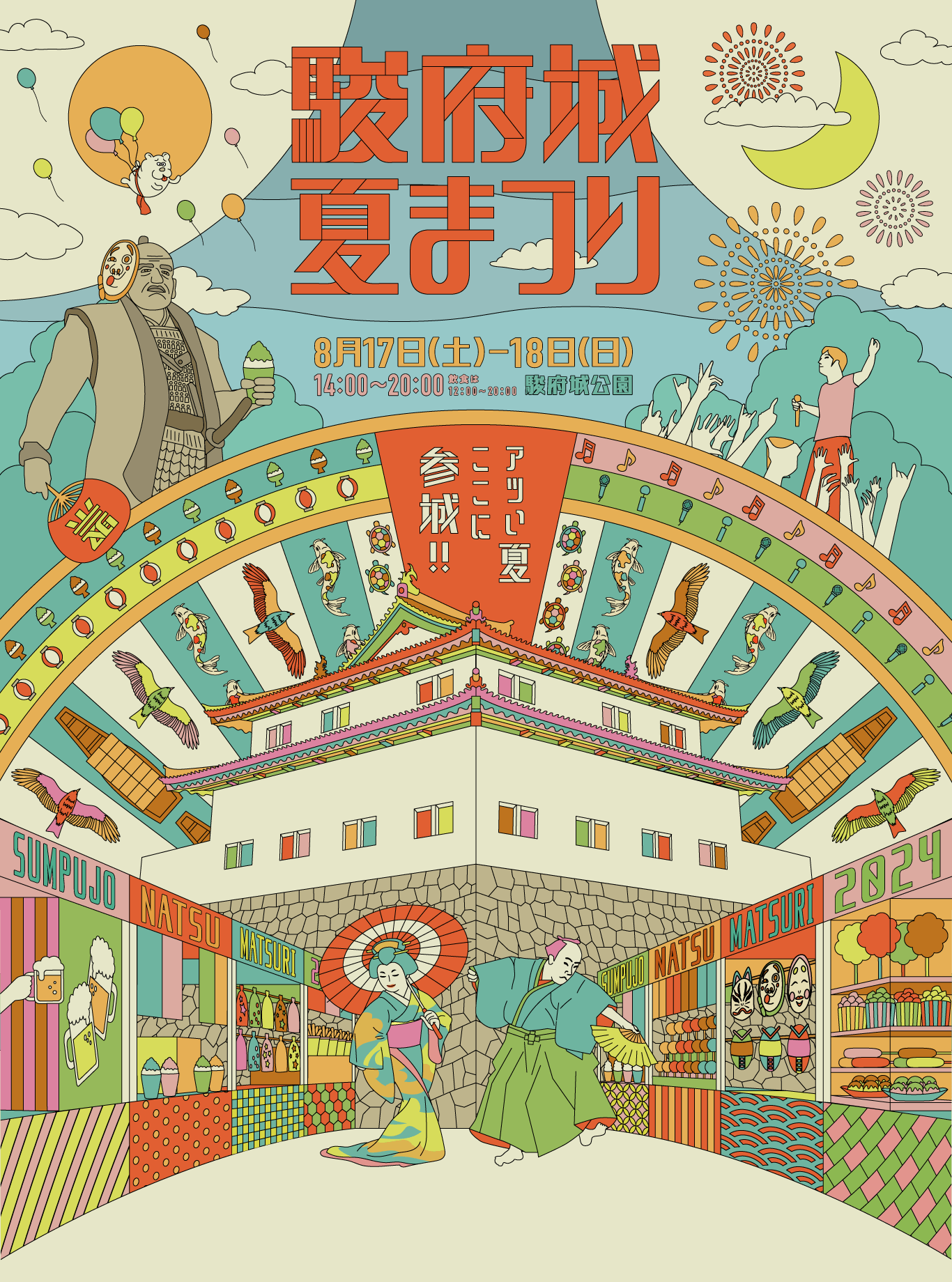 駿府城夏祭り